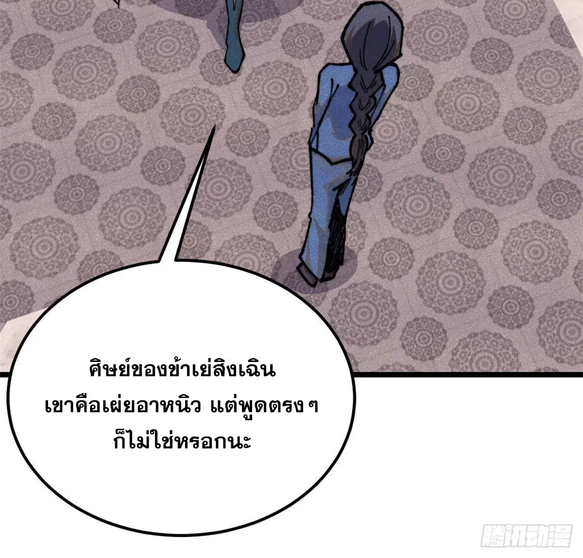 All Hail the Sect Leader ตอนที่ 351 หน้า 50