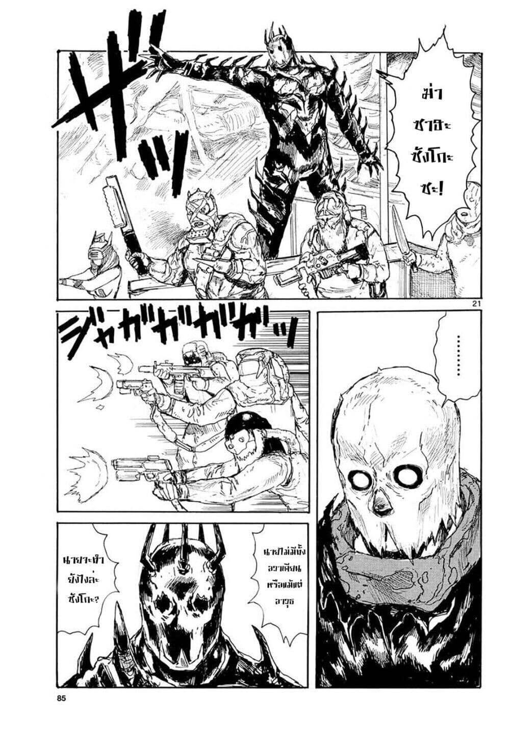 Return of the SSS-Class Ranker ตอนที่ 44 หน้า 39