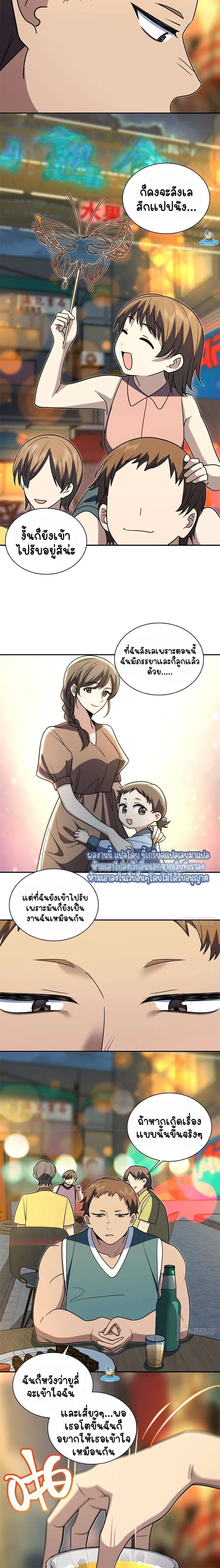 My Wife Is From a Thousand Years Ago ตอนที่ 406 หน้า 5