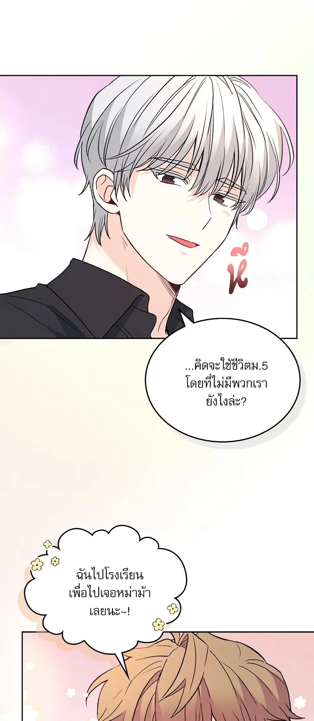 My Life as an Internet Novel ตอนที่ 212 หน้า 37