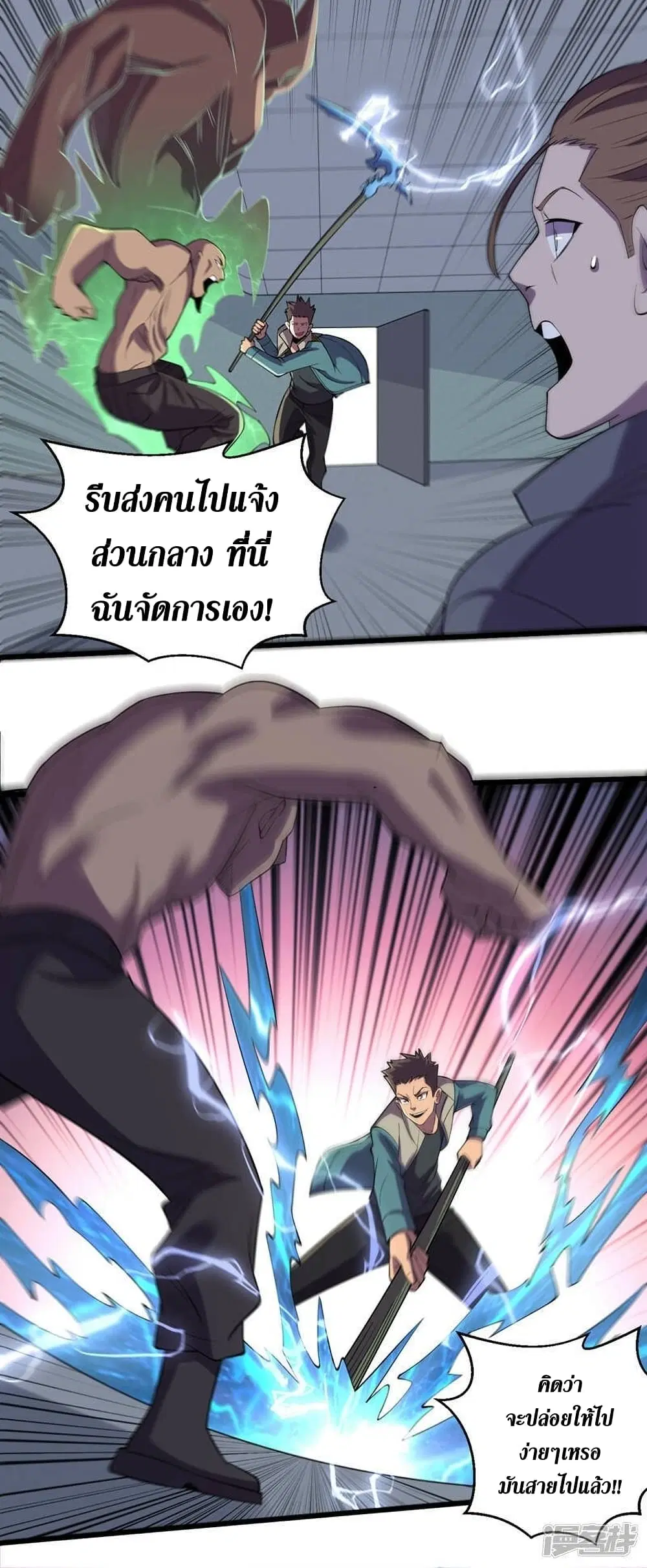 The Last Hero ตอนที่ 130 หน้า 12