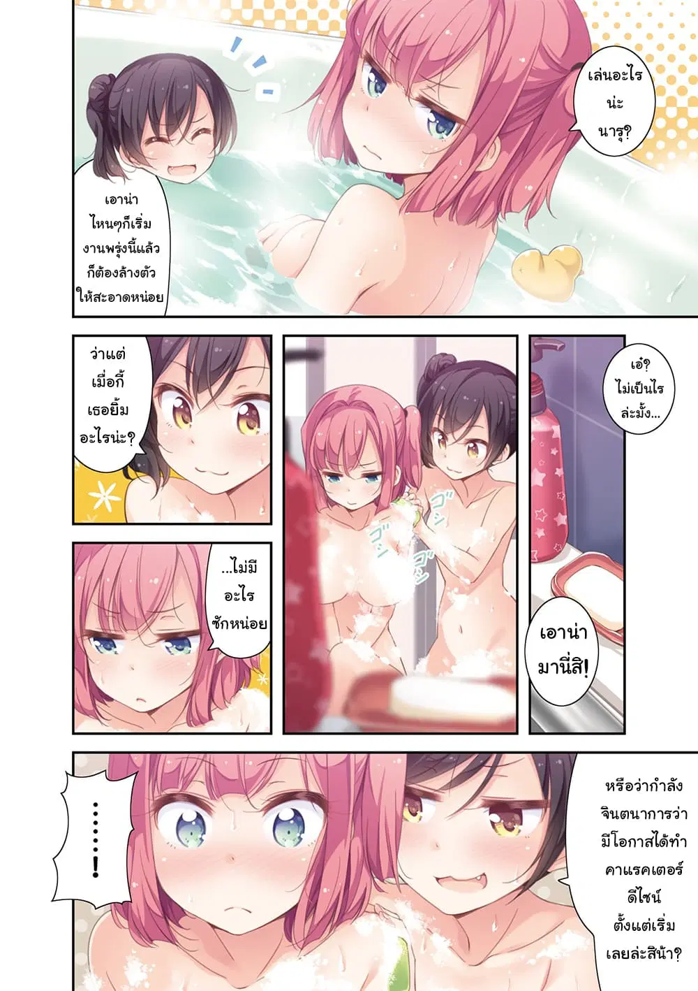 New Game! ตอนที่ 65 หน้า 7