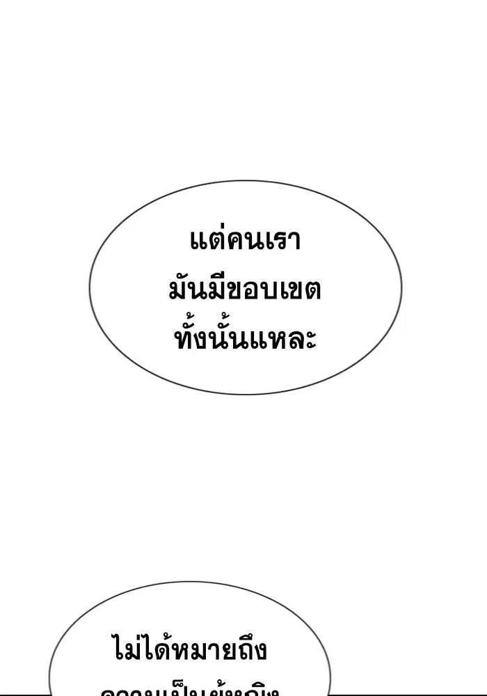 True Education ตอนที่ 96 หน้า 55