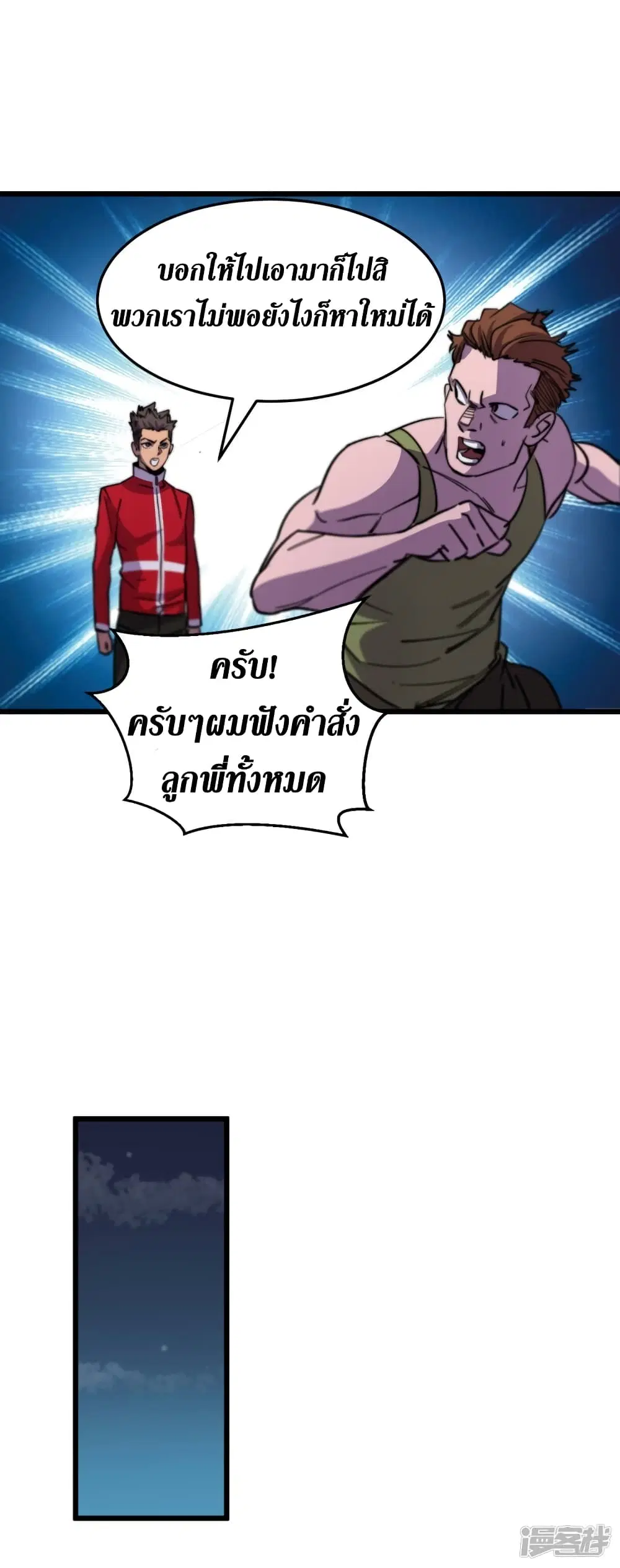 The Last Hero ตอนที่ 42 หน้า 13
