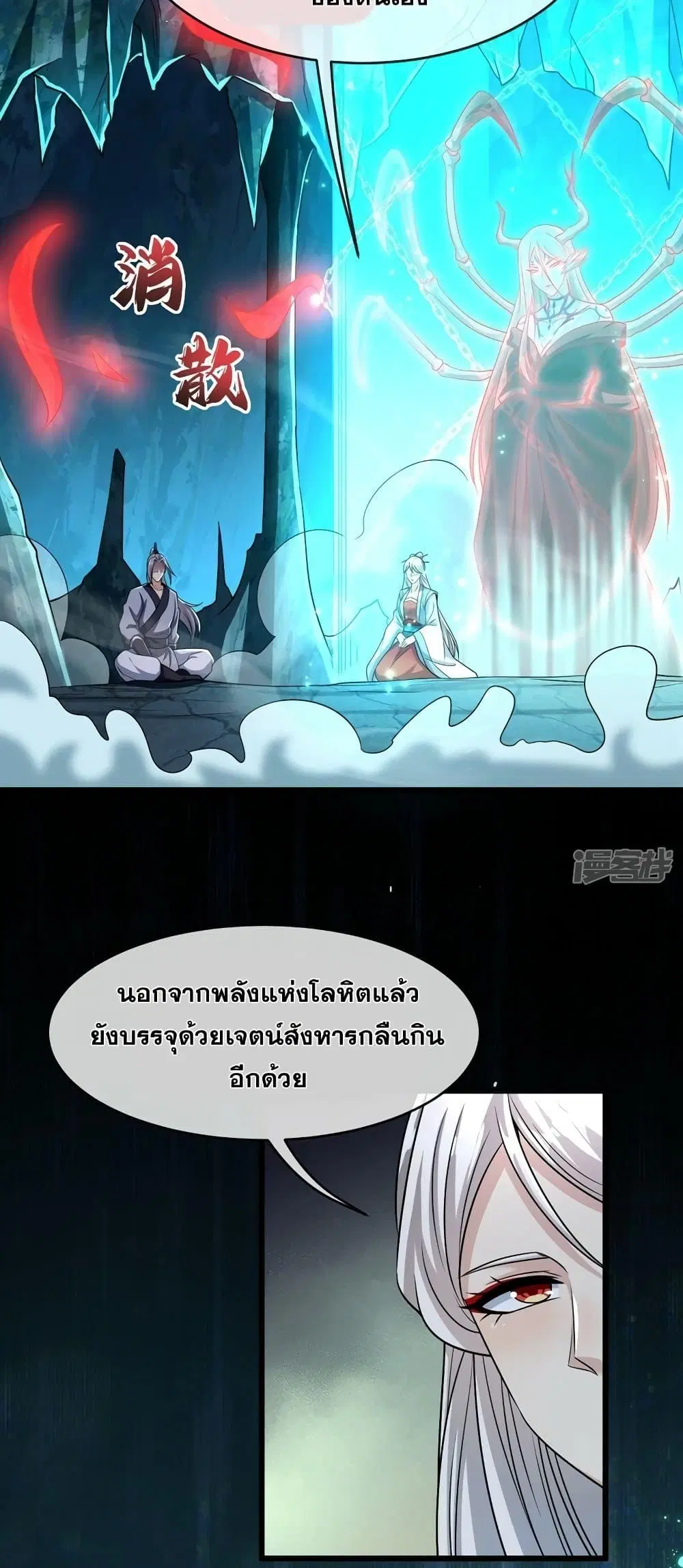 The Ten Great Emperors At The Beginning Are All My Apprentices ตอนที่ 95 หน้า 17