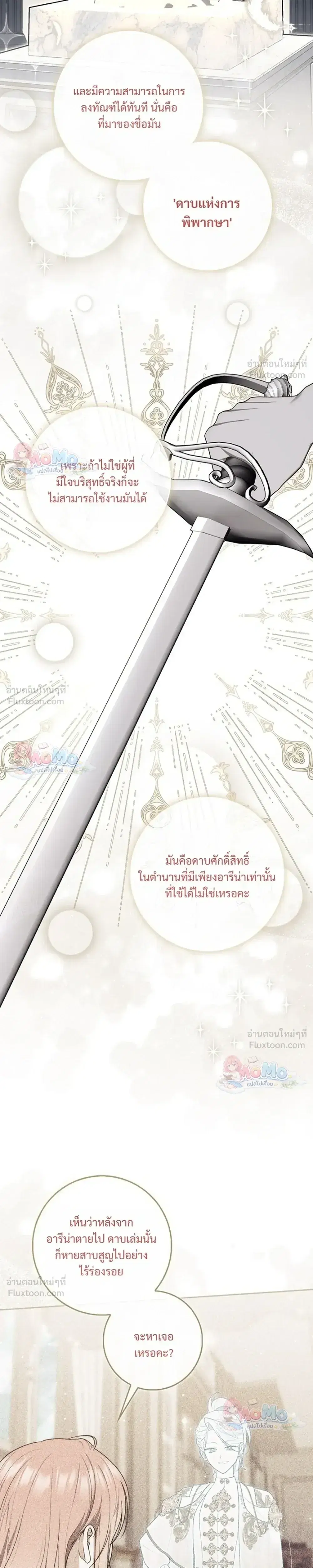 Fortune-Telling Lady ตอนที่ 164 หน้า 25