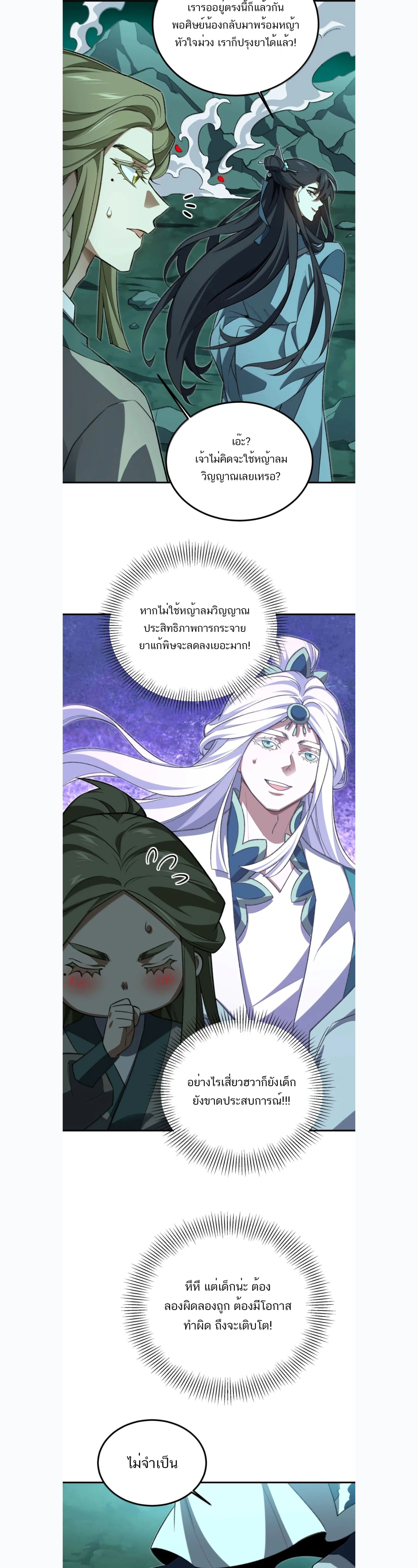 I Work Nine to Five in the Immortal Cultivation World – ข้าอยู่ 9 โมงเช้าถึง 5 โมงเย็น ในโลกของผู้ฝึกเซียน ตอนที่ 122 หน้า 12