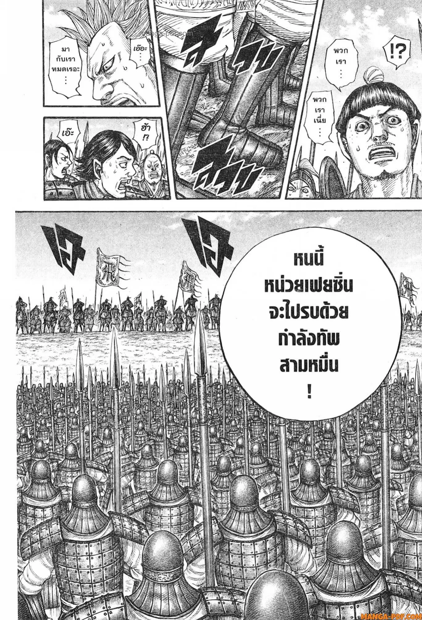 Kingdom ตอนที่ 769 หน้า 12