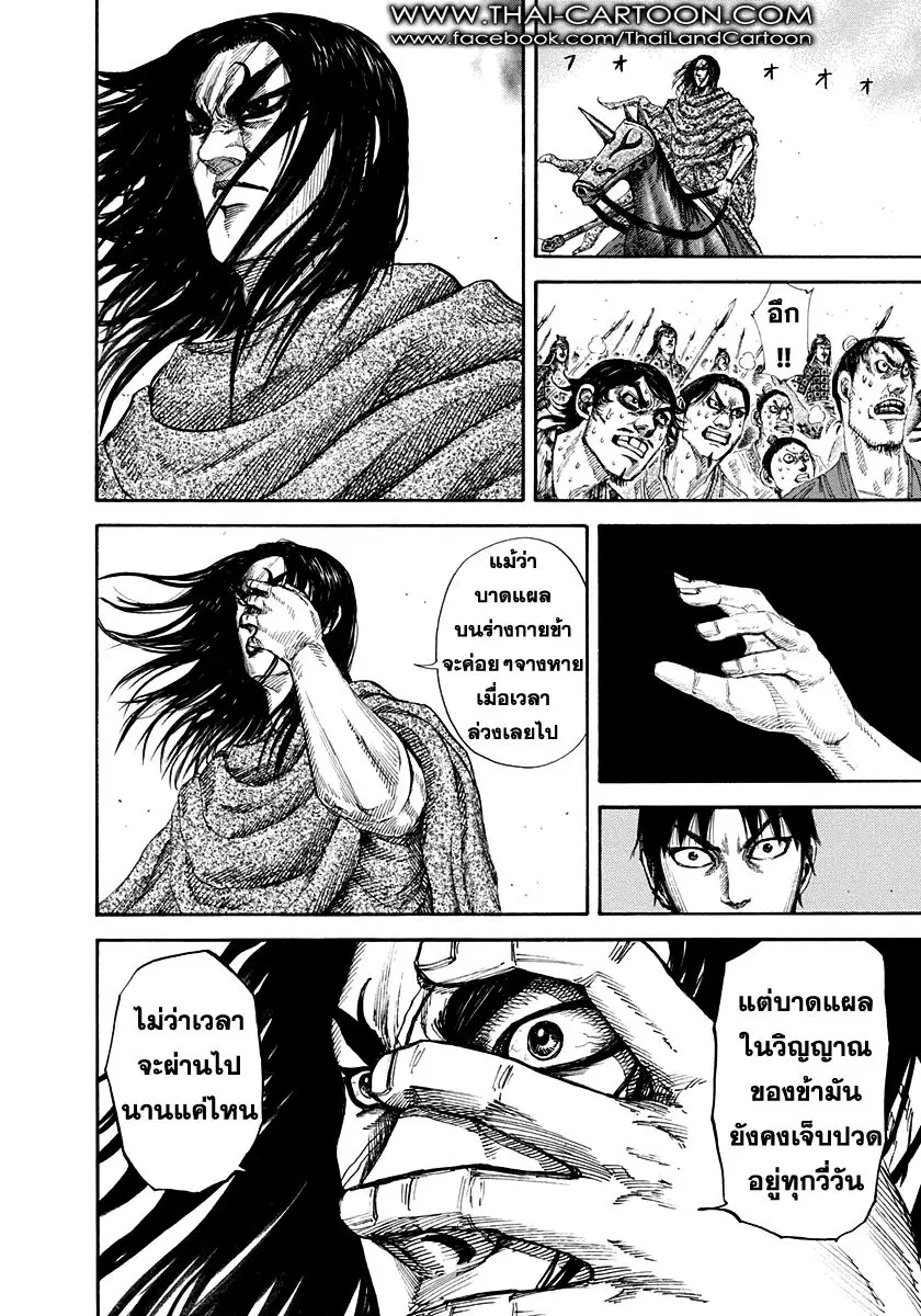 Kingdom ตอนที่ 162 หน้า 12