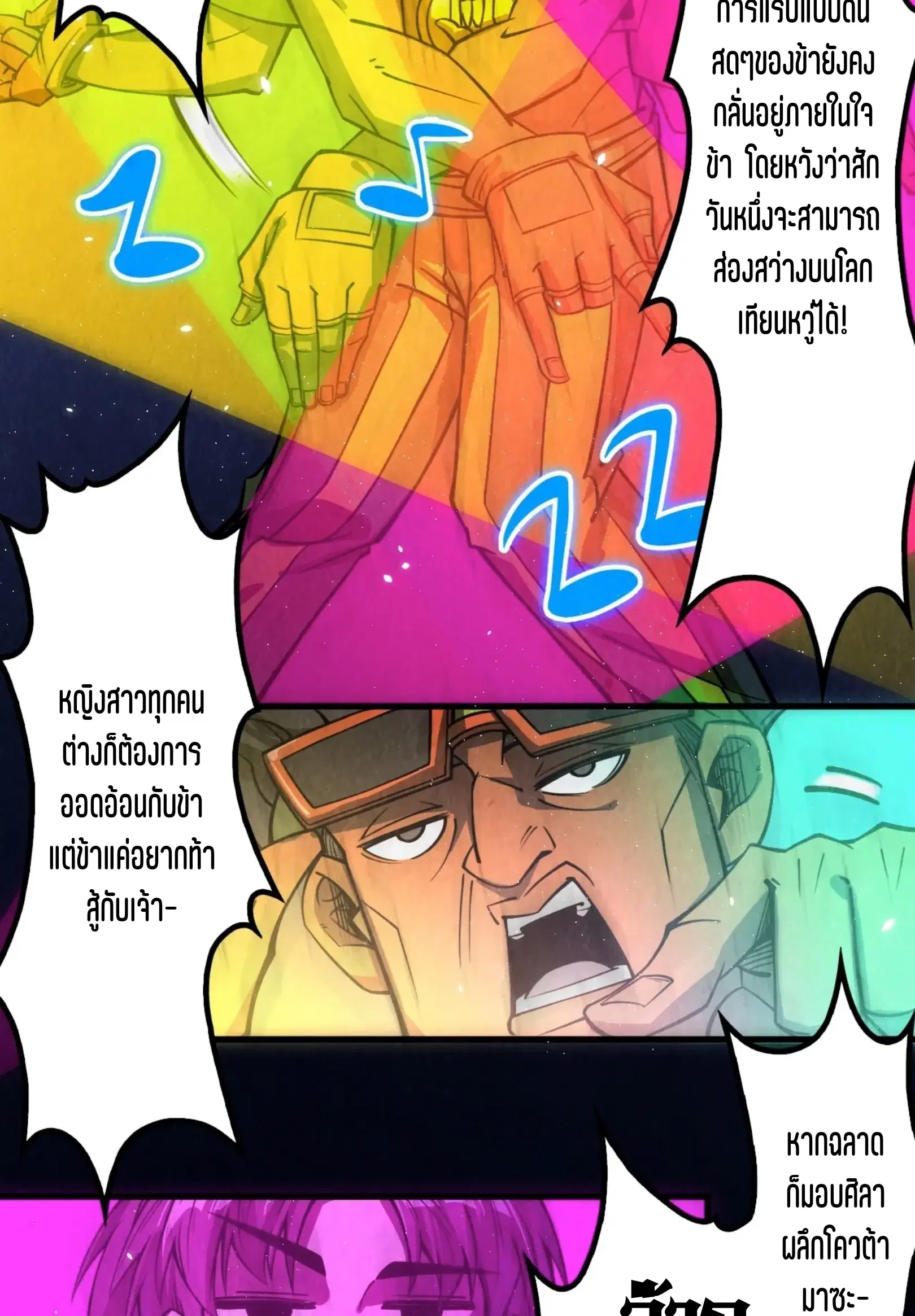 The Eternal Supreme ตอนที่ 236 หน้า 14