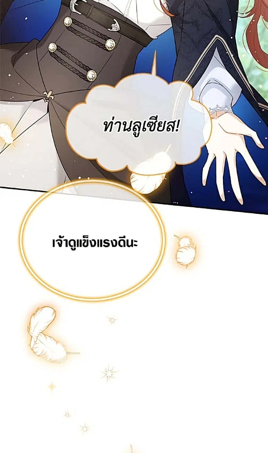 The Soulless Duchess ตอนที่ 163 หน้า 7