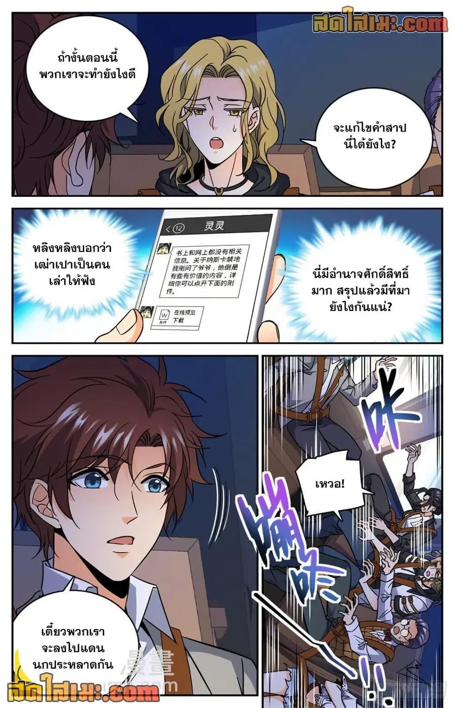 Versatile Mage ตอนที่ 608 หน้า 4