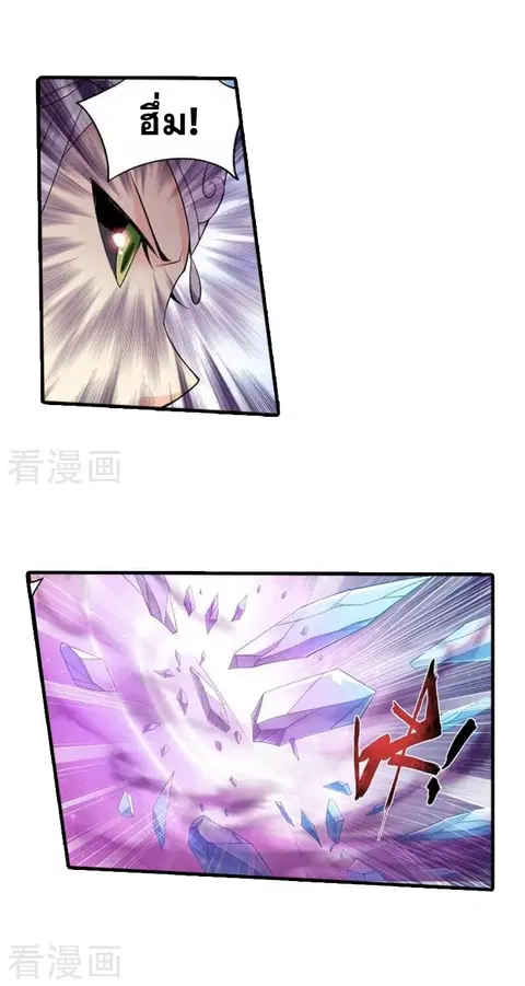 Doupo Cangqiong ตอนที่ 250 หน้า 5