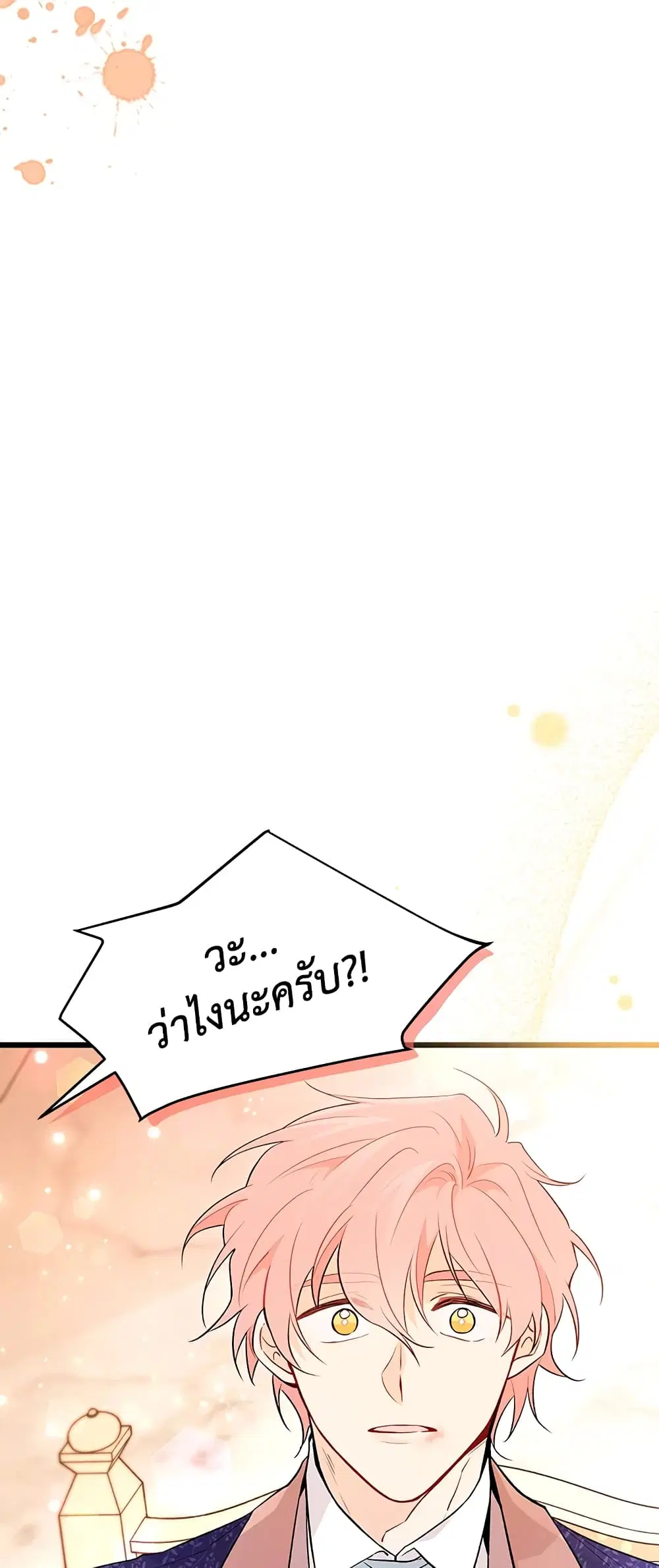 The Symbiotic Relationship Between a Panther and a Rabbit ตอนที่ 43 หน้า 30