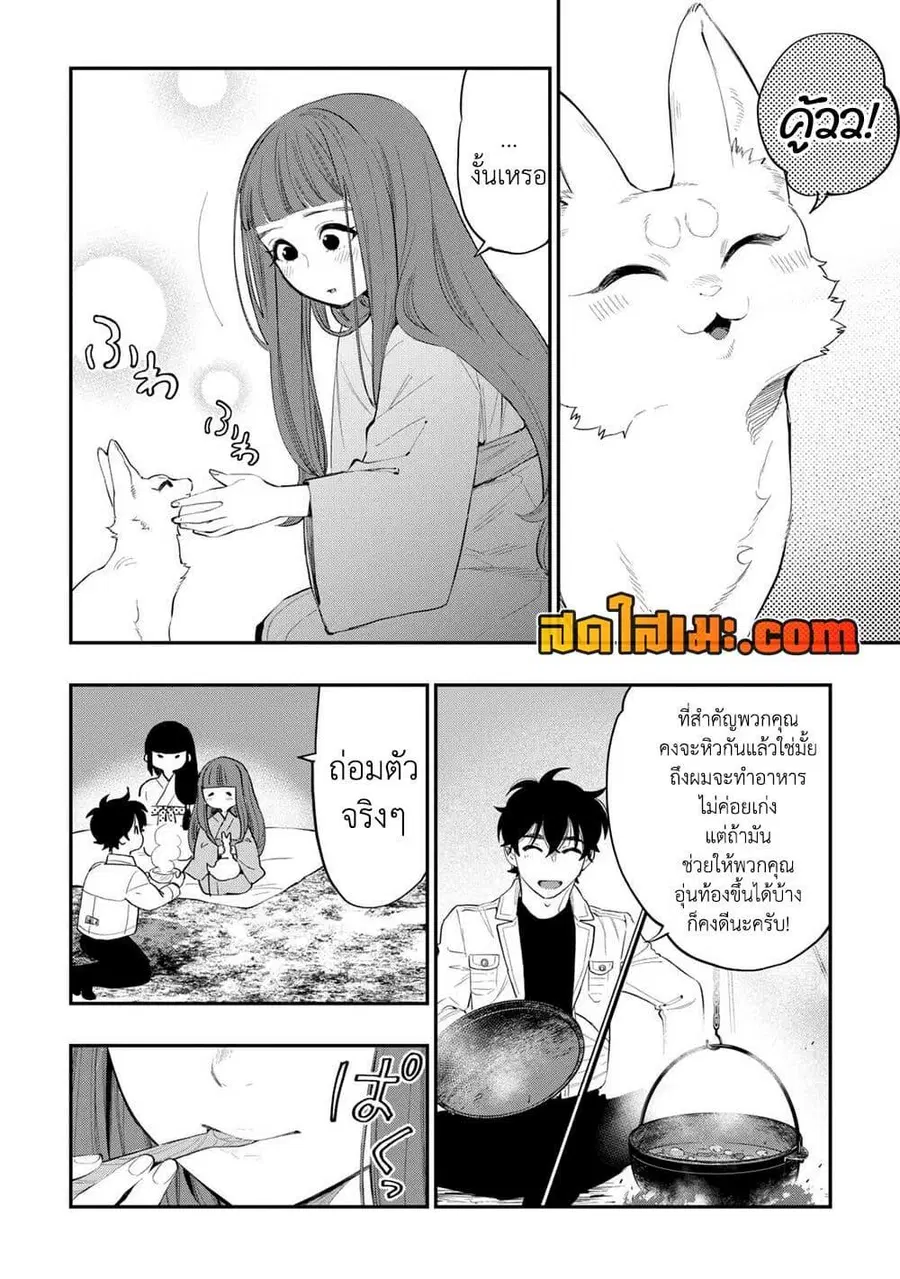 The New Gate ตอนที่ 101 หน้า 4