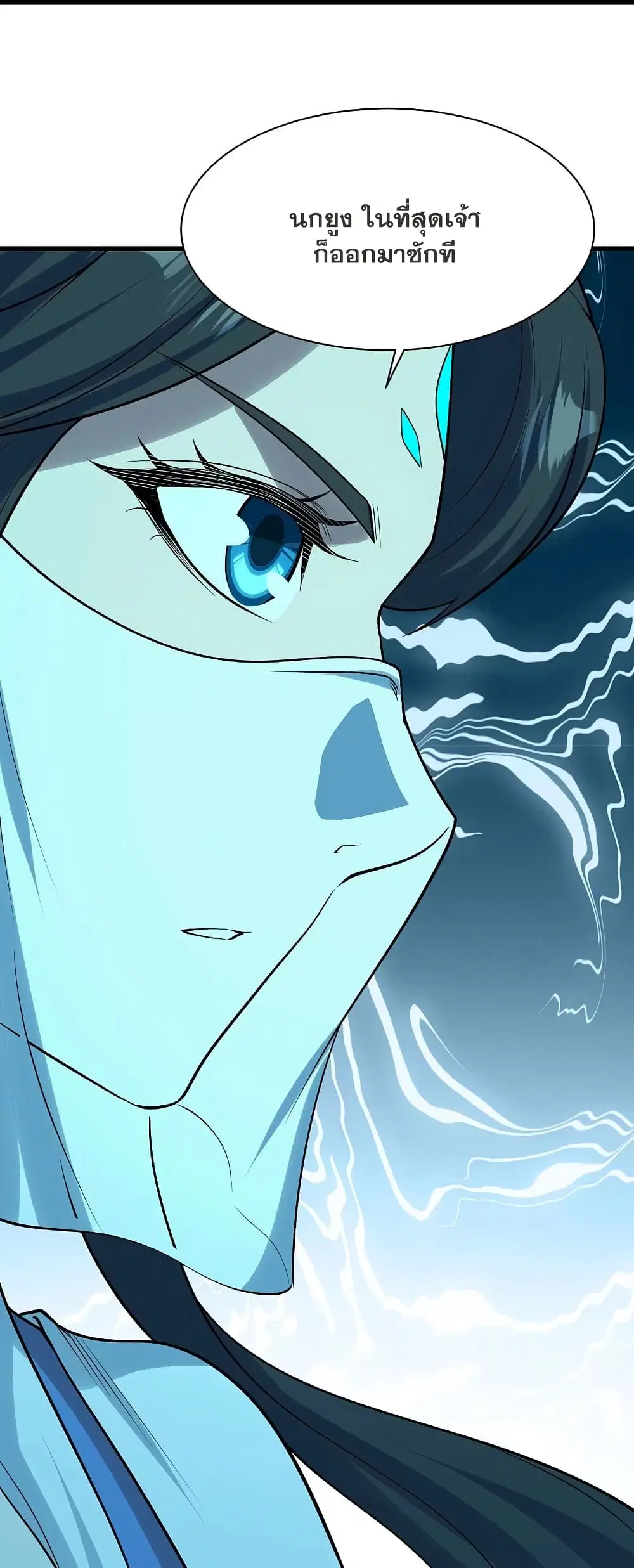 Matchless Emperor ตอนที่ 215 หน้า 12