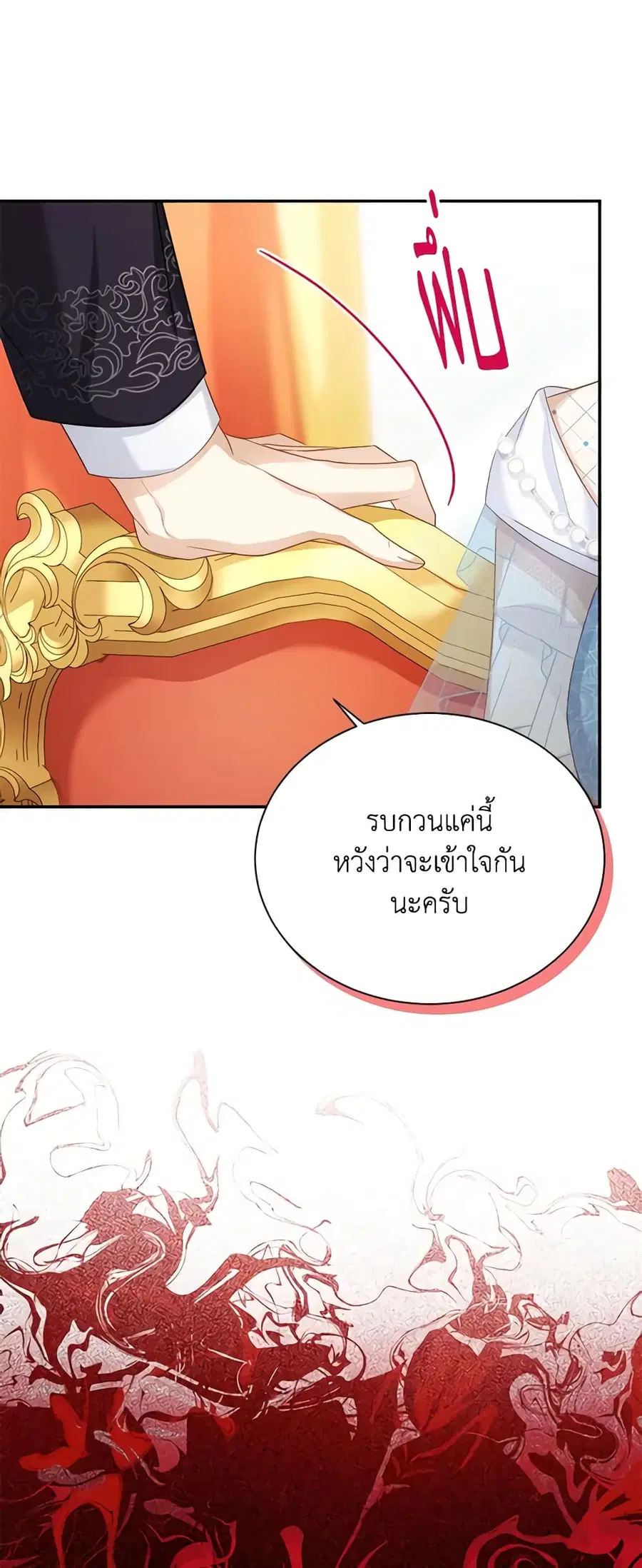 The Soulless Duchess ตอนที่ 122 หน้า 27