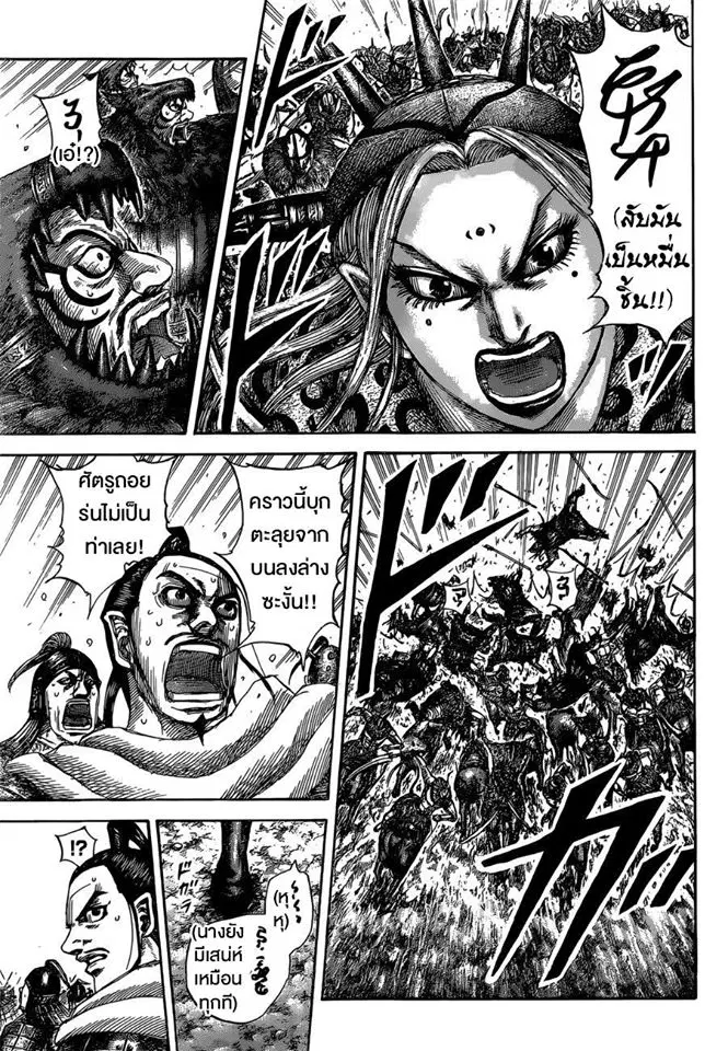 Kingdom ตอนที่ 529 หน้า 8