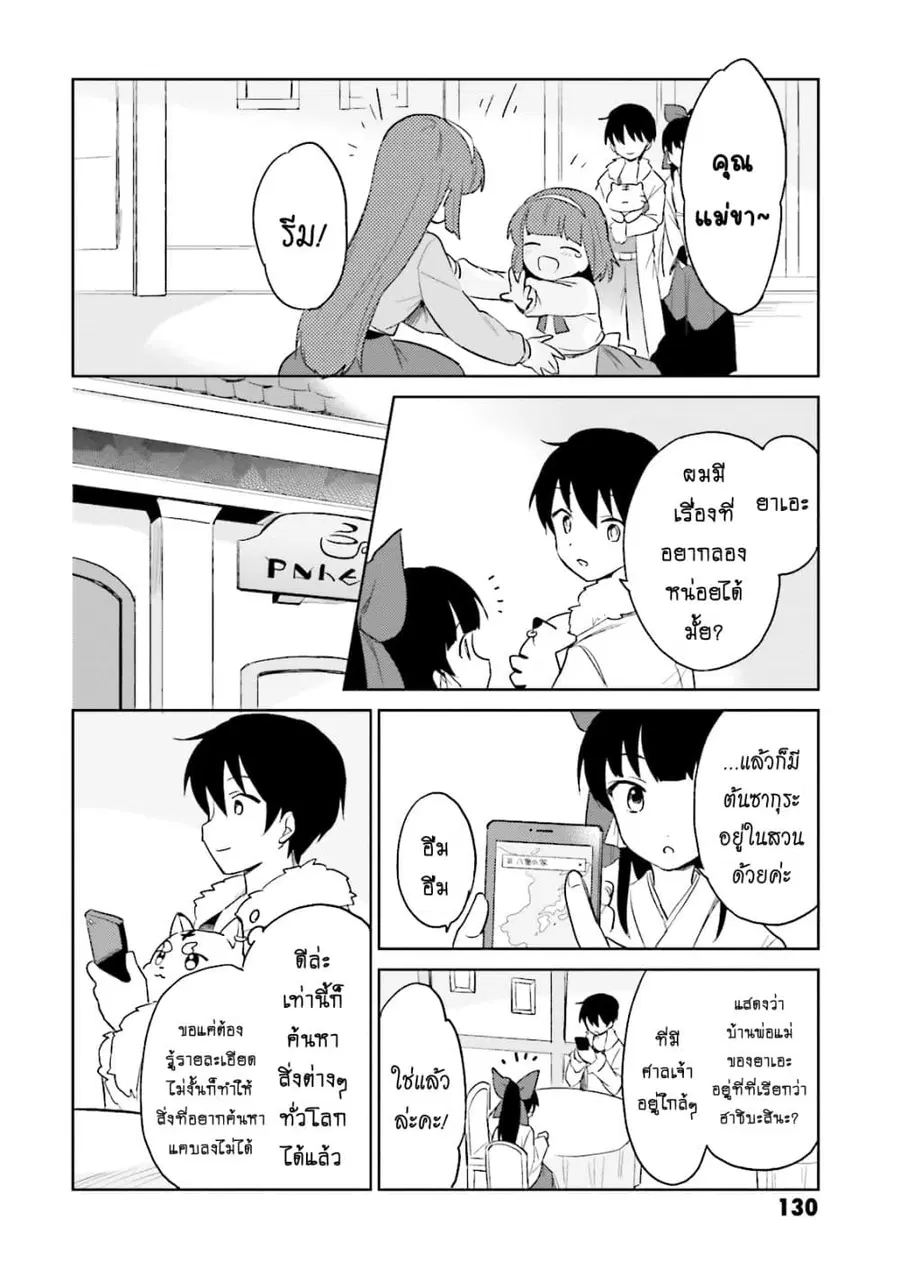 In Another World With My Smartphone ตอนที่ 14.1 หน้า 8