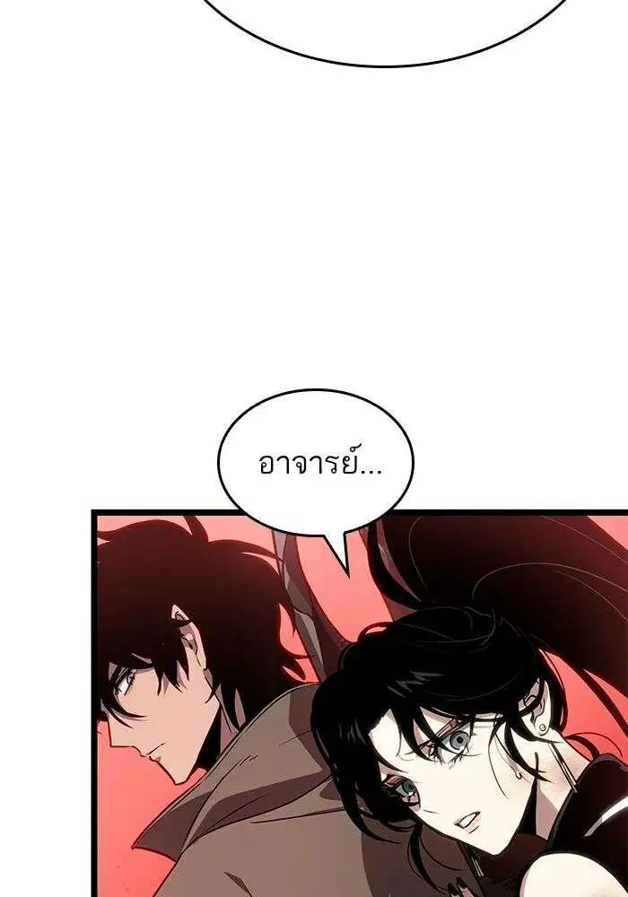 The World After the end โลกหลังการล่มสลาย ตอนที่ 233 หน้า 96