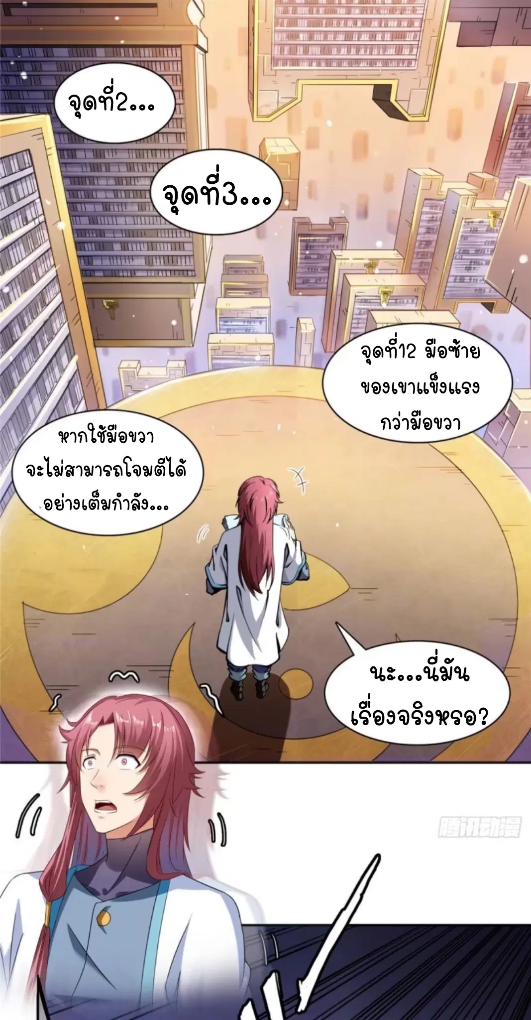 Library to Heaven’s Path ตอนที่ 3 หน้า 20
