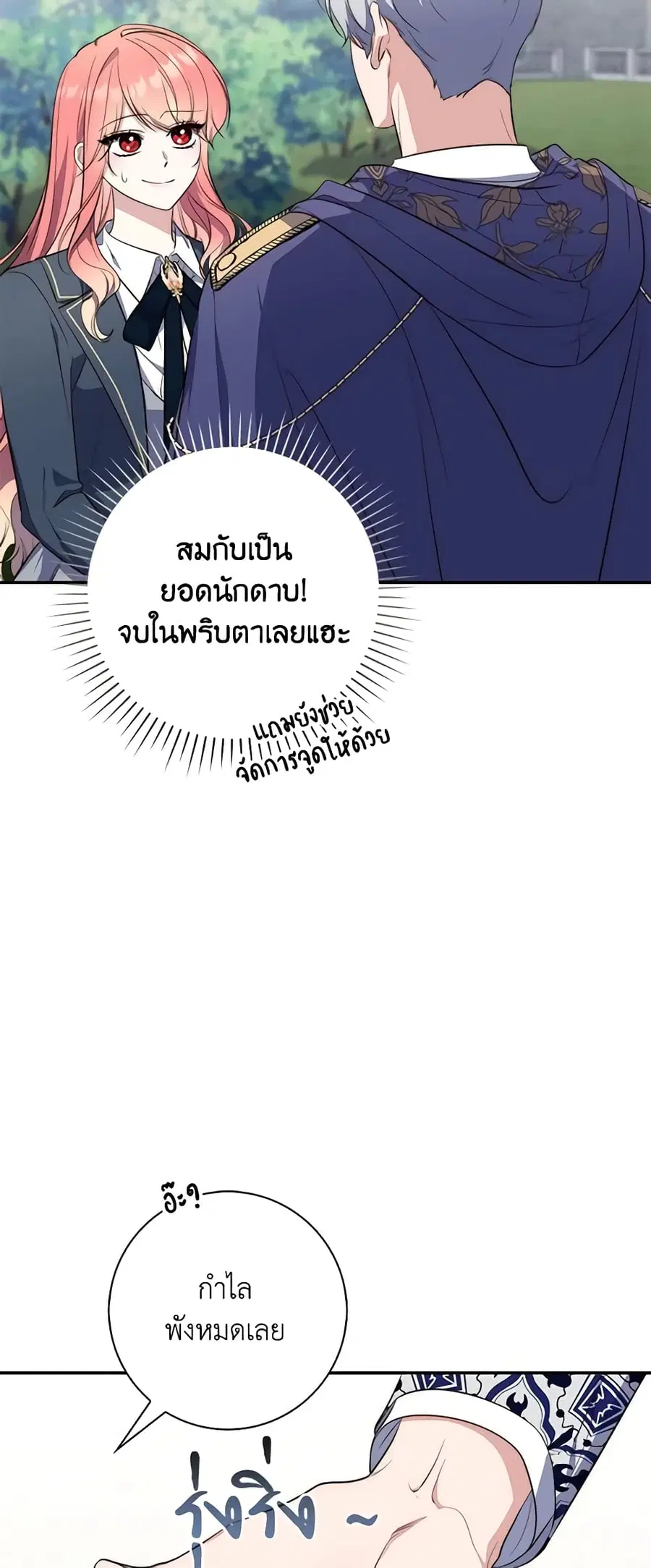 Fortune-Telling Lady ตอนที่ 19 หน้า 4