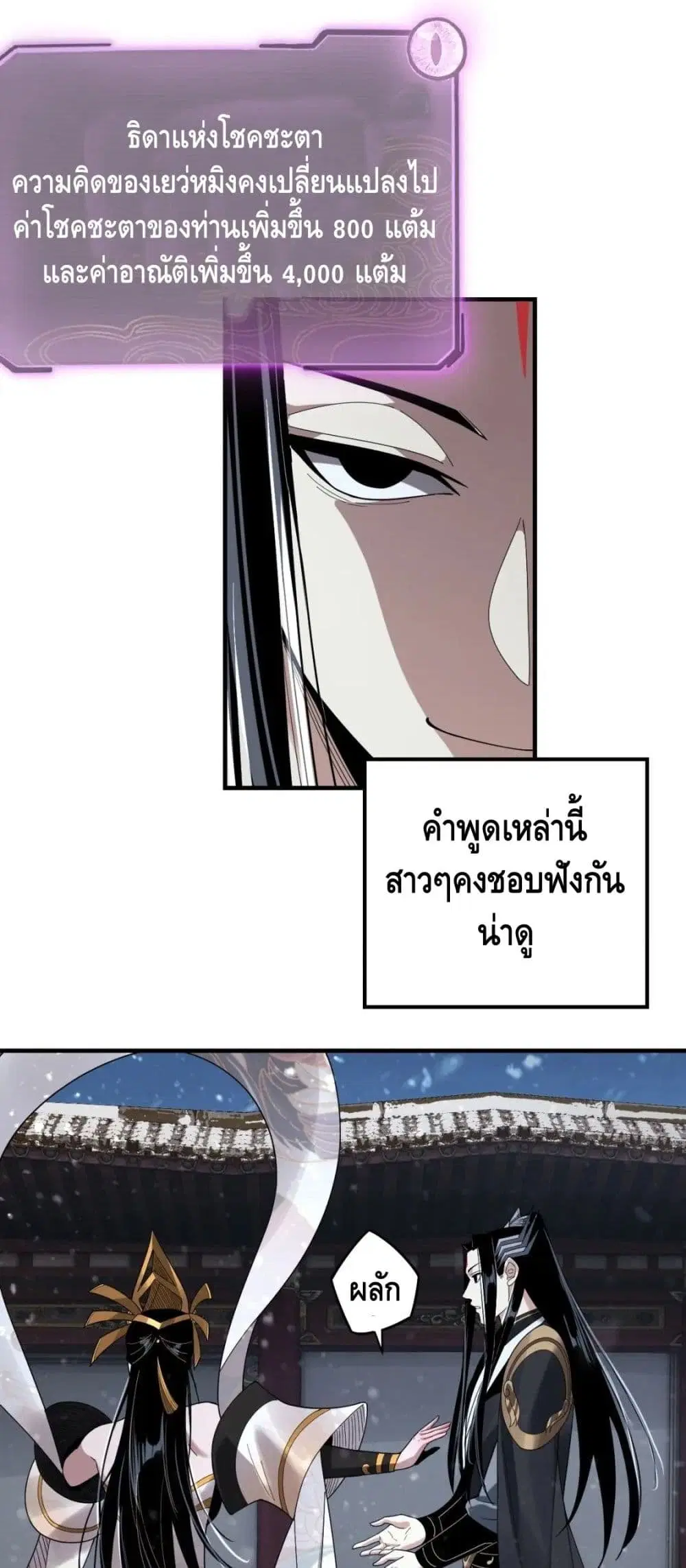 Villain is here ตอนที่ 54 หน้า 12