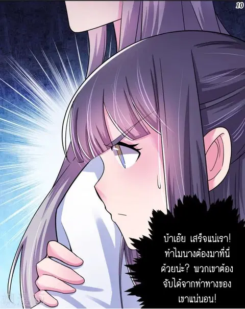 Above All Gods ตอนที่ 4 หน้า 11
