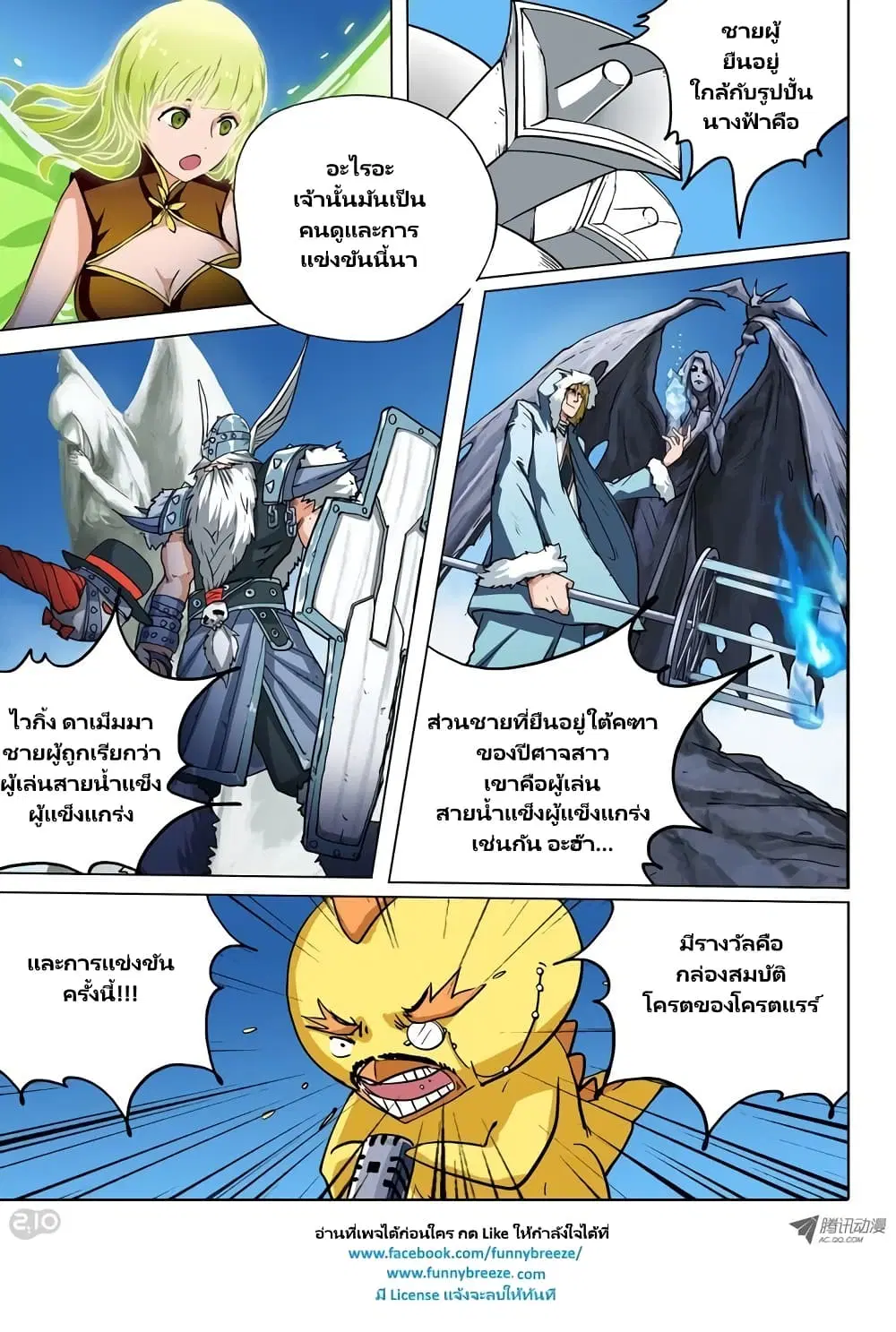 Silver Gravekeeper ตอนที่ 54 หน้า 9