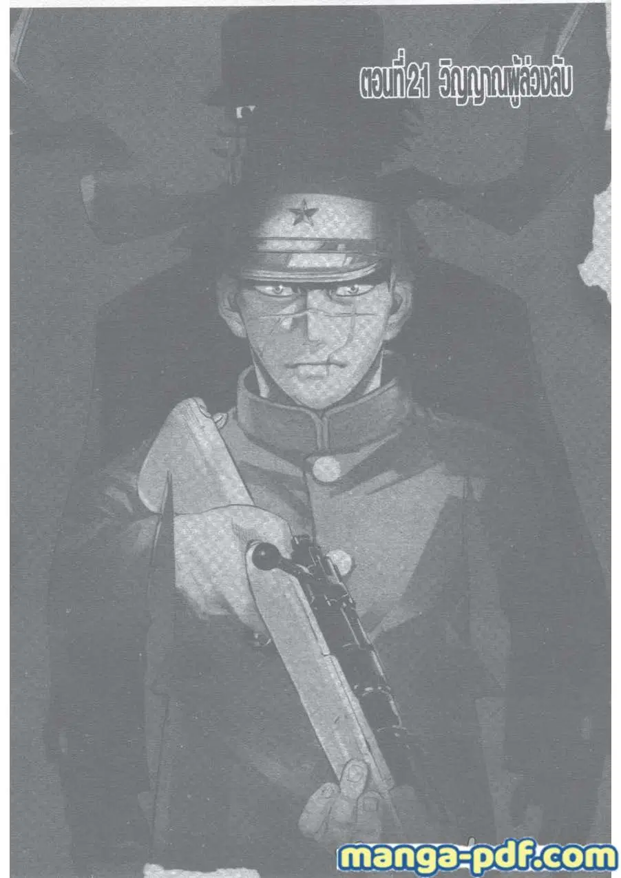Golden Kamuy ตอนที่ 21 หน้า 1
