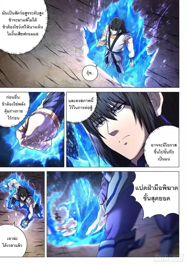 God of Martial Arts ตอนที่ 147 หน้า 7