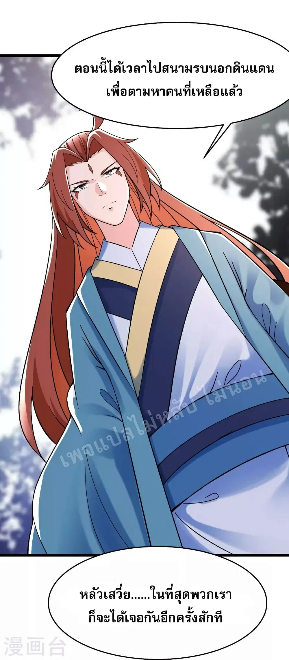 My Harem is All Female Students ตอนที่ 85 หน้า 30