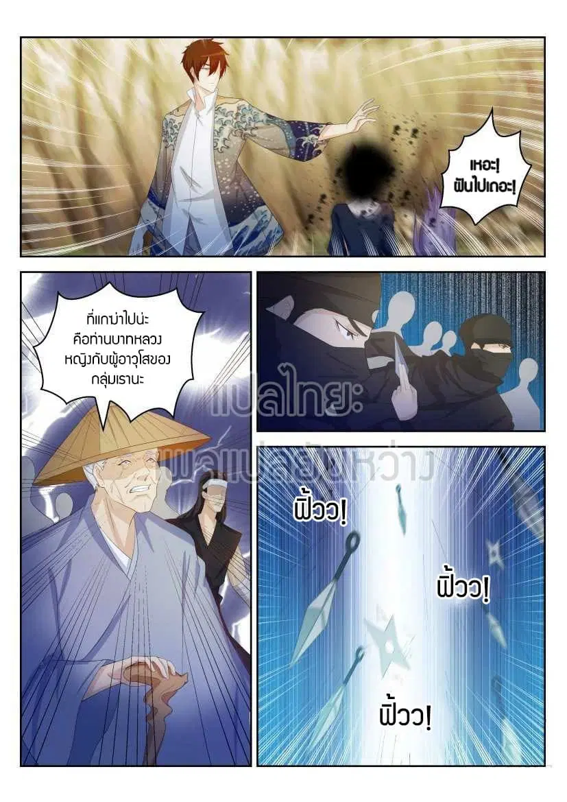 Rebirth Of The Urban Immortal Cultivator ตอนที่ 217 หน้า 13