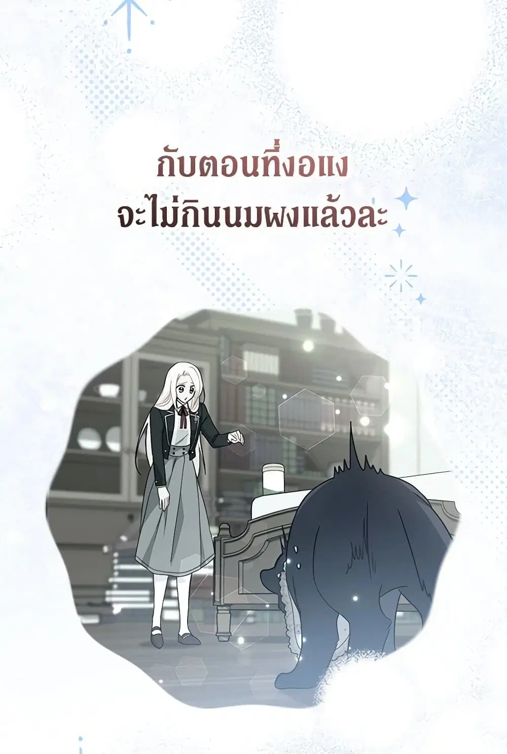 The Symbiotic Relationship Between a Panther and a Rabbit ตอนที่ 166 หน้า 7