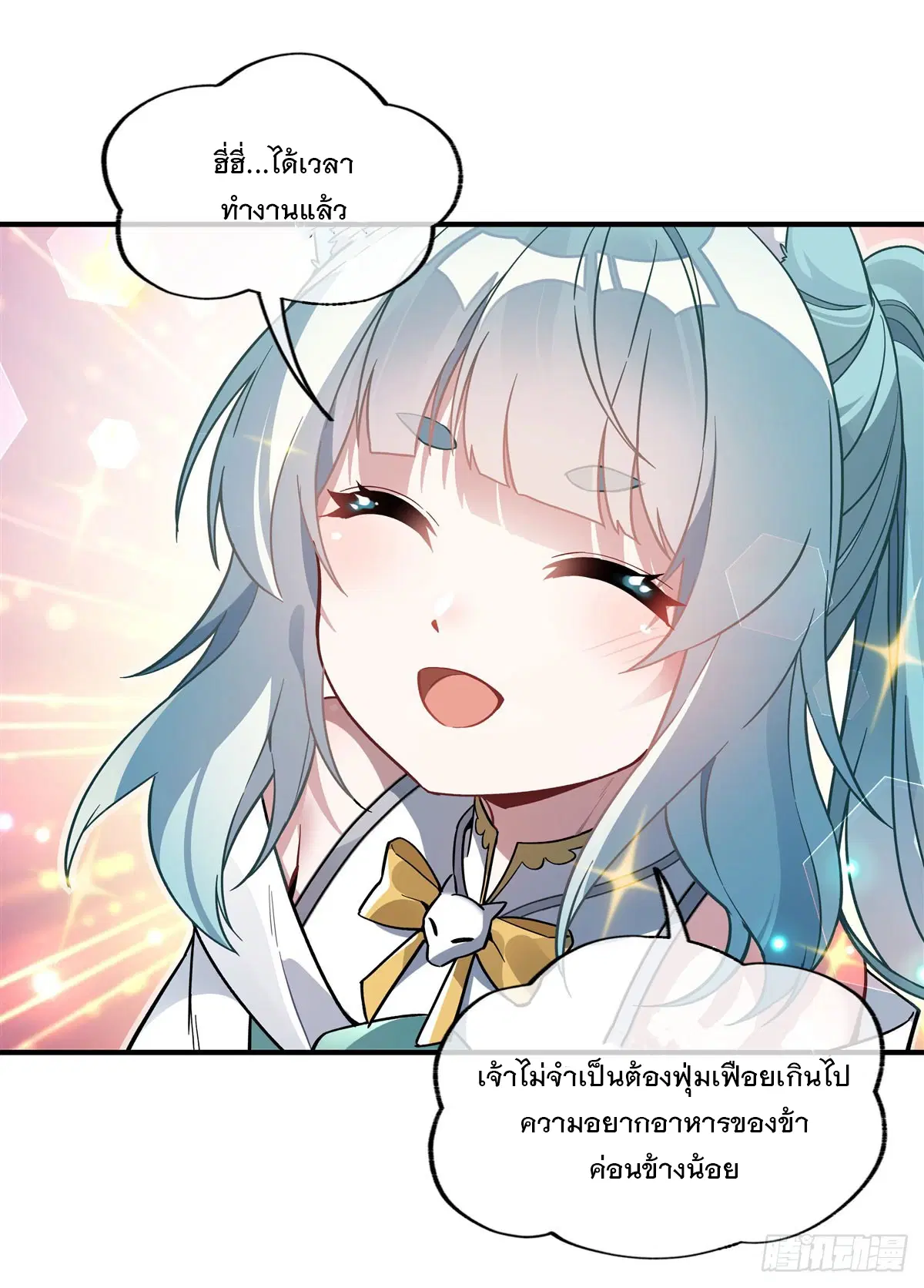 My Female Disciples are all Future Masters of the Heavens ตอนที่ 205 หน้า 14