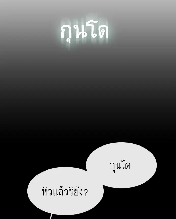 Superhuman Era ตอนที่ 64 หน้า 69