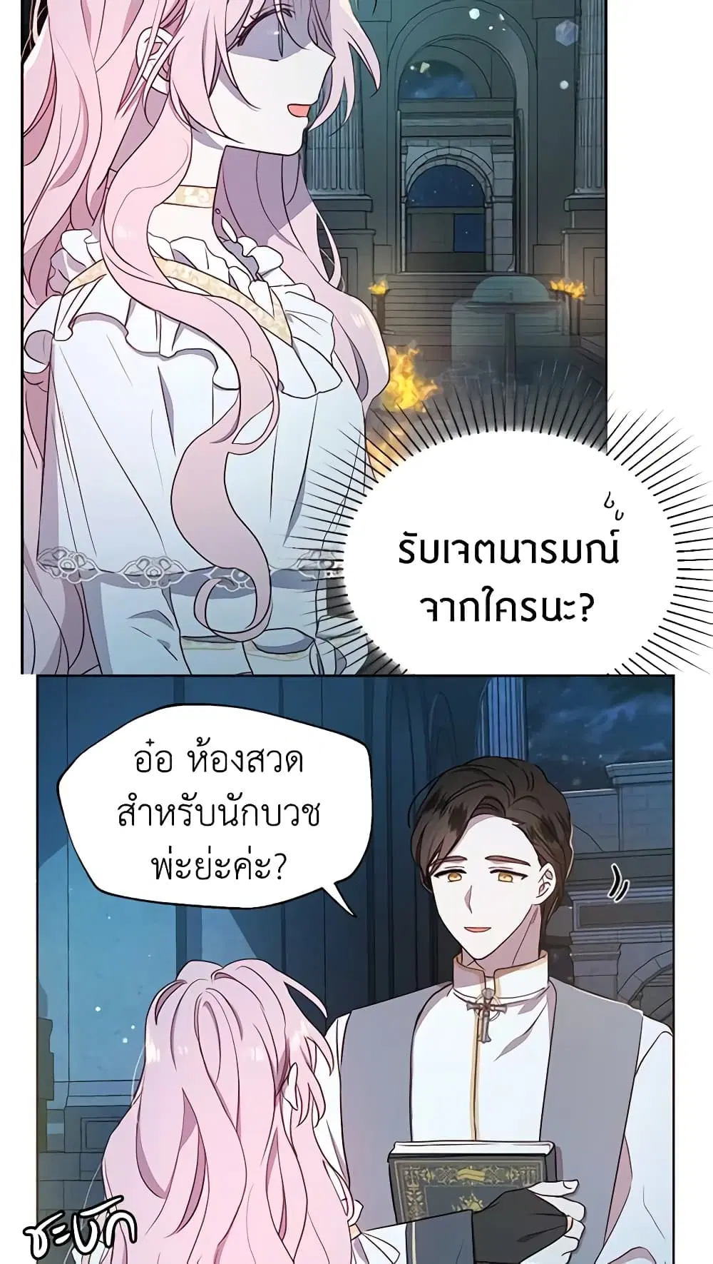 Seduce the Villain’s Father ตอนที่ 32 หน้า 36