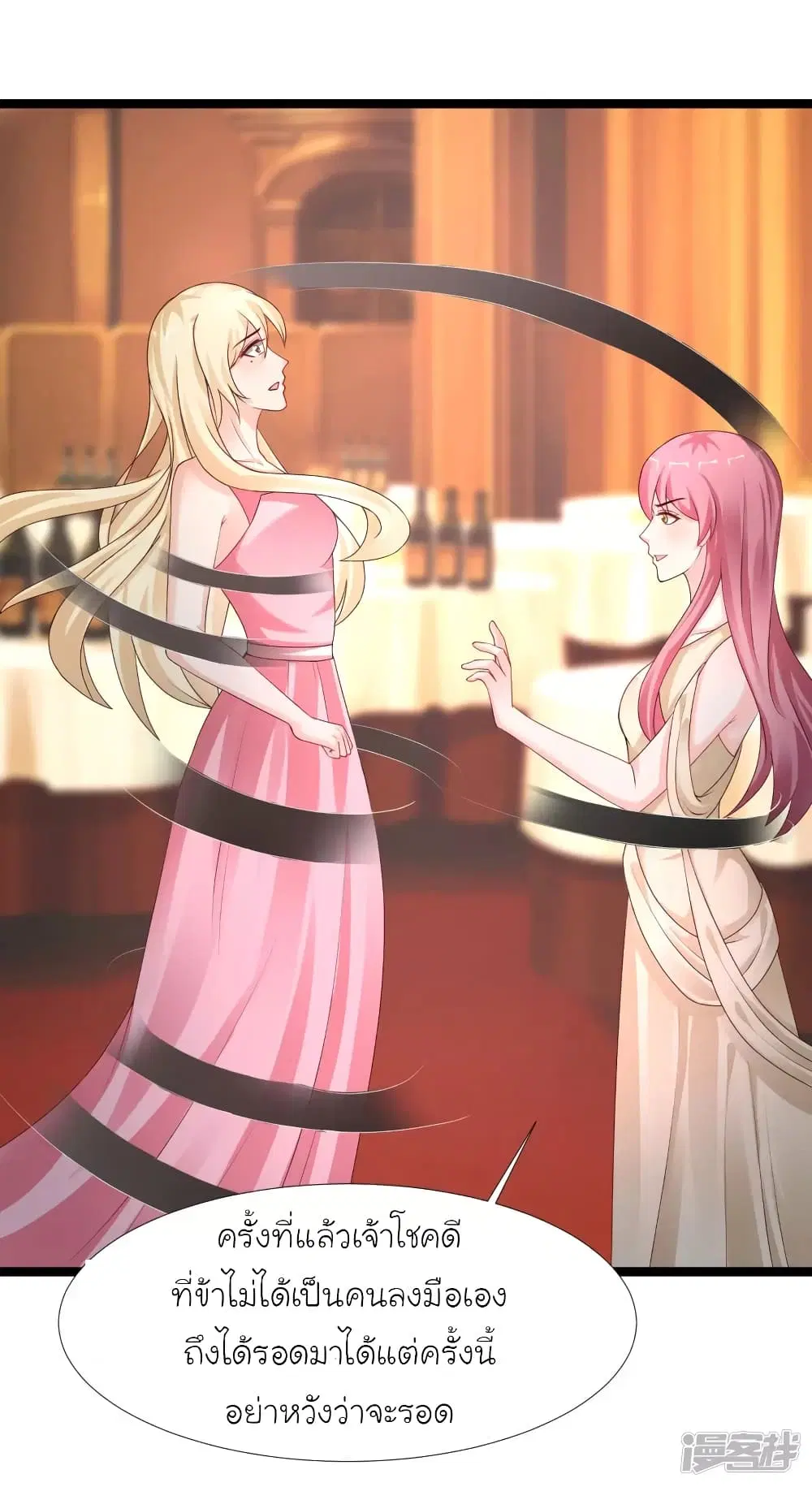The Strongest Peach Blossom ตอนที่ 244 หน้า 32