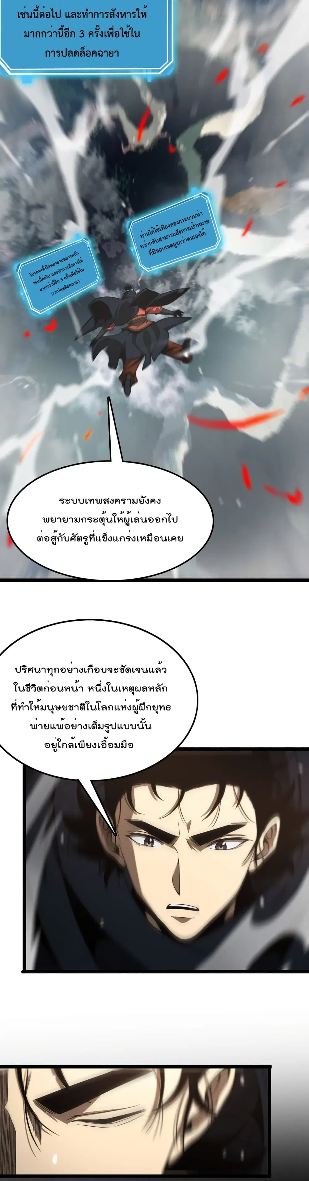 World’s Apocalypse Online ตอนที่ 111 หน้า 11