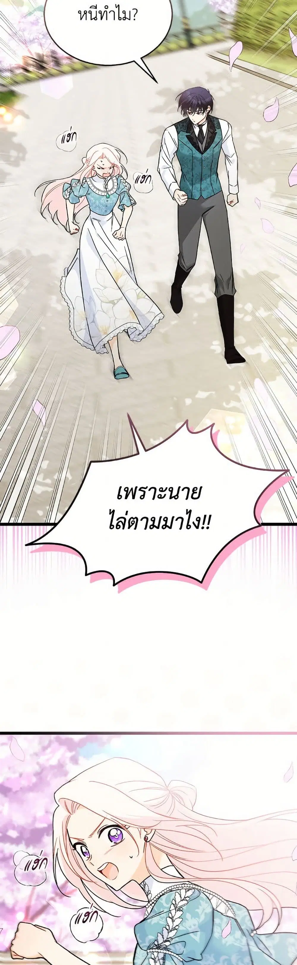 The Symbiotic Relationship Between a Panther and a Rabbit ตอนที่ 179 หน้า 7