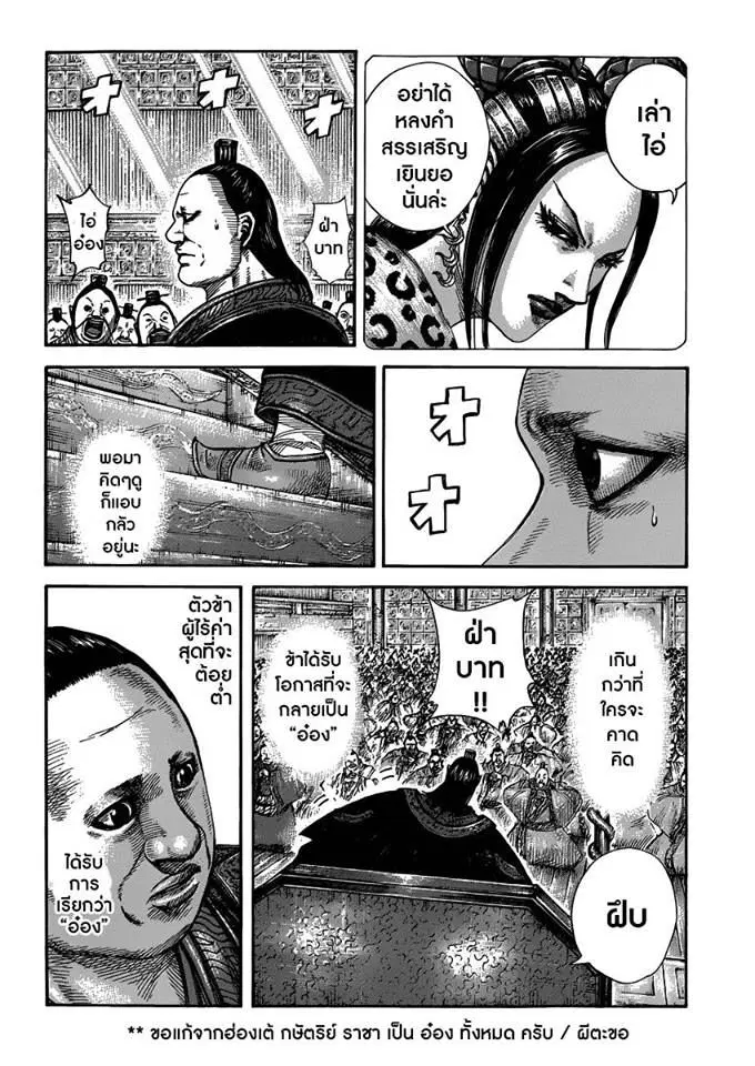 Kingdom ตอนที่ 409 หน้า 6