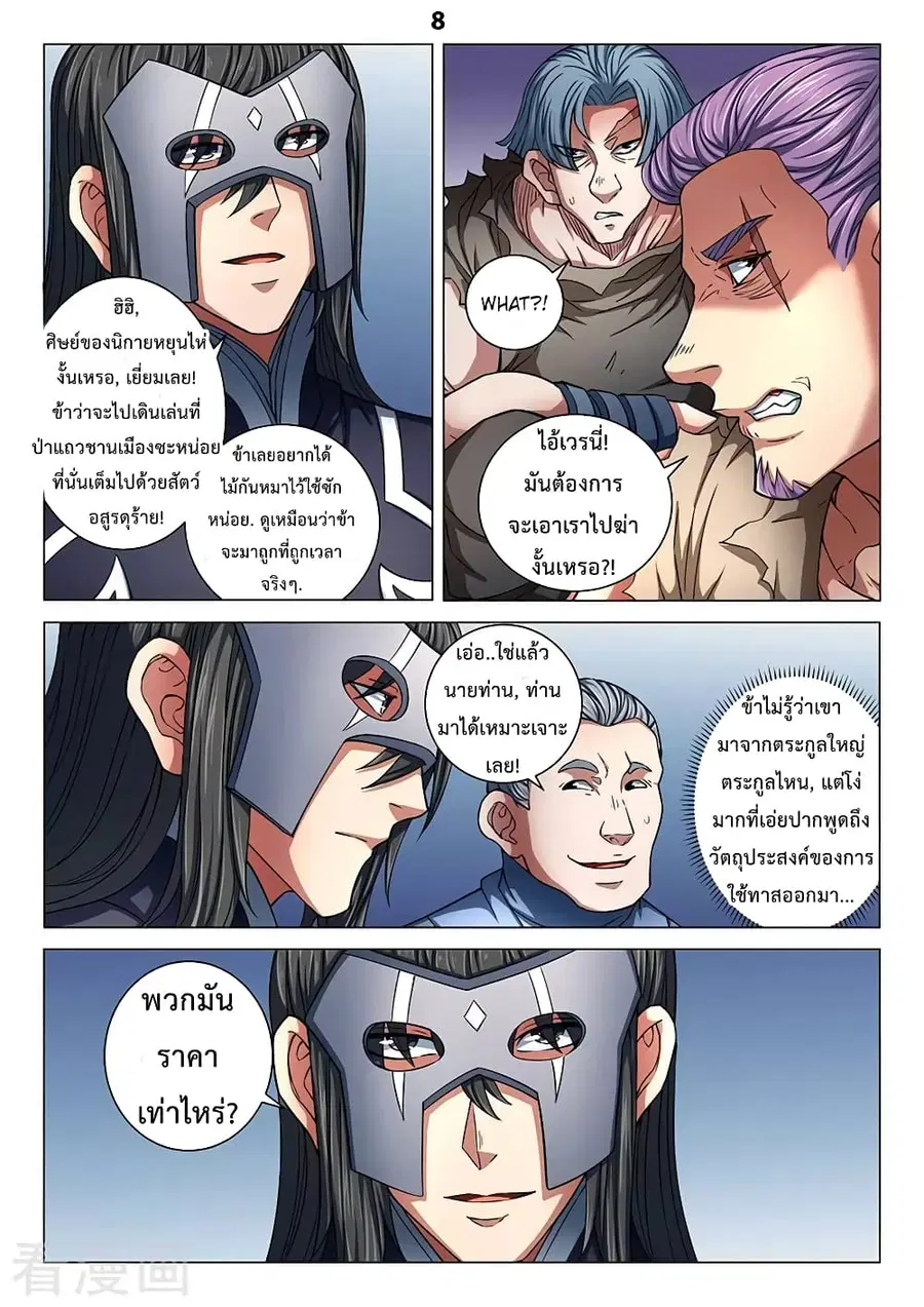 God of Martial Arts ตอนที่ 245 หน้า 9
