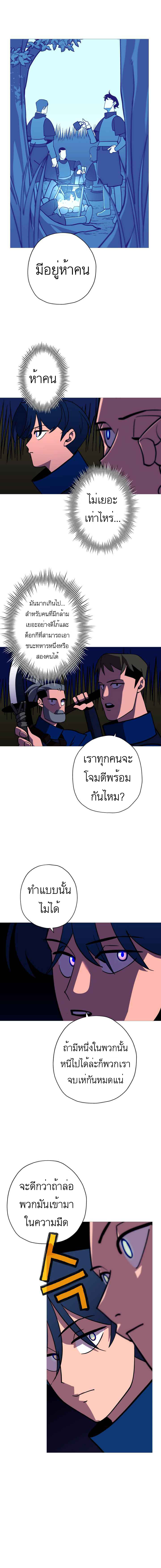 The Story of a Low-Rank จากเบี้ยสู่ราชัน ตอนที่ 9 หน้า 5