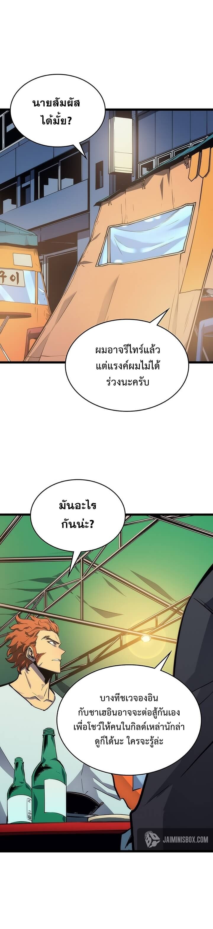 Solo Leveling โซโล่เลเวลลิ่ง ตอนที่ 88 หน้า 28