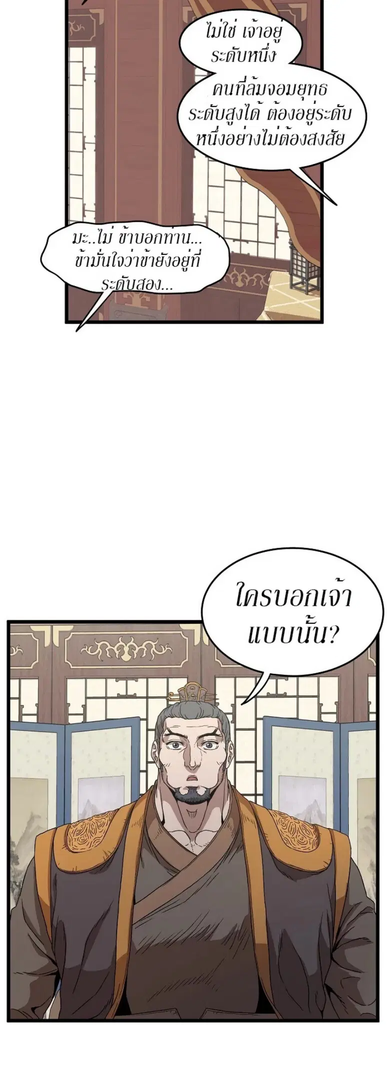 Murim Login ตอนที่ 32 หน้า 40