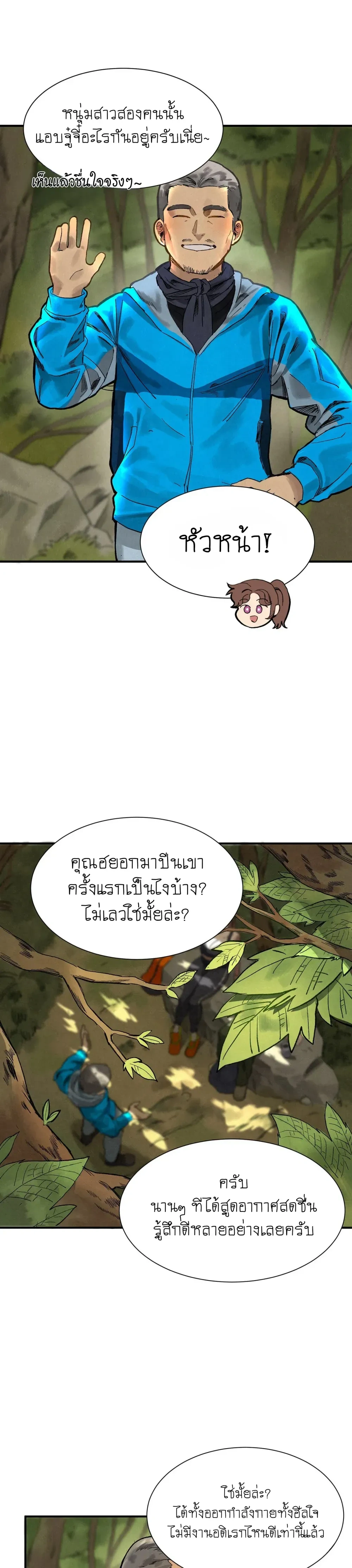 Climbing Circuit – เวียนกินปีนเขา ตอนที่ 1 หน้า 12