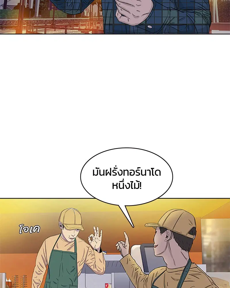 Kitchen Soldier ตอนที่ 28 หน้า 46