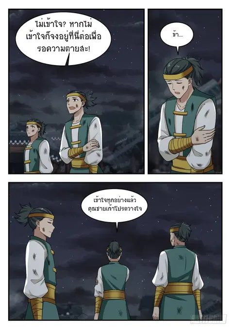 Martial Peak ตอนที่ 438 หน้า 8