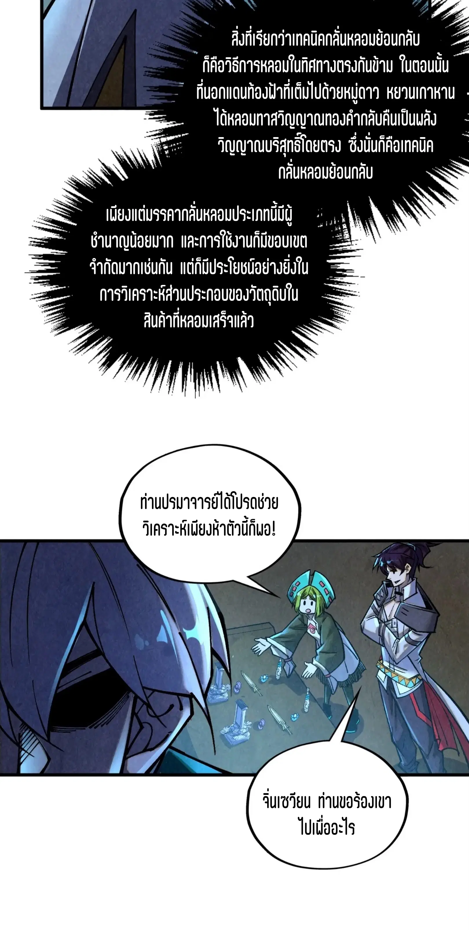 The Eternal Supreme ตอนที่ 391 หน้า 16