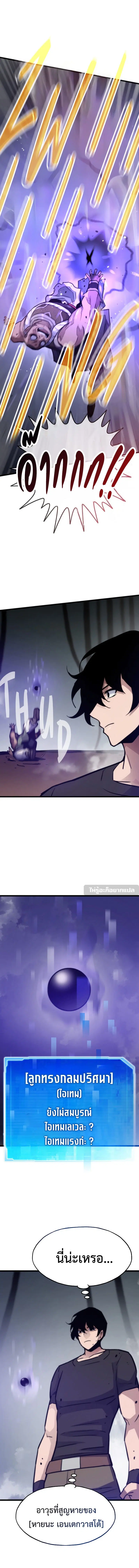 Past Life Returner ตอนที่ 105 หน้า 12